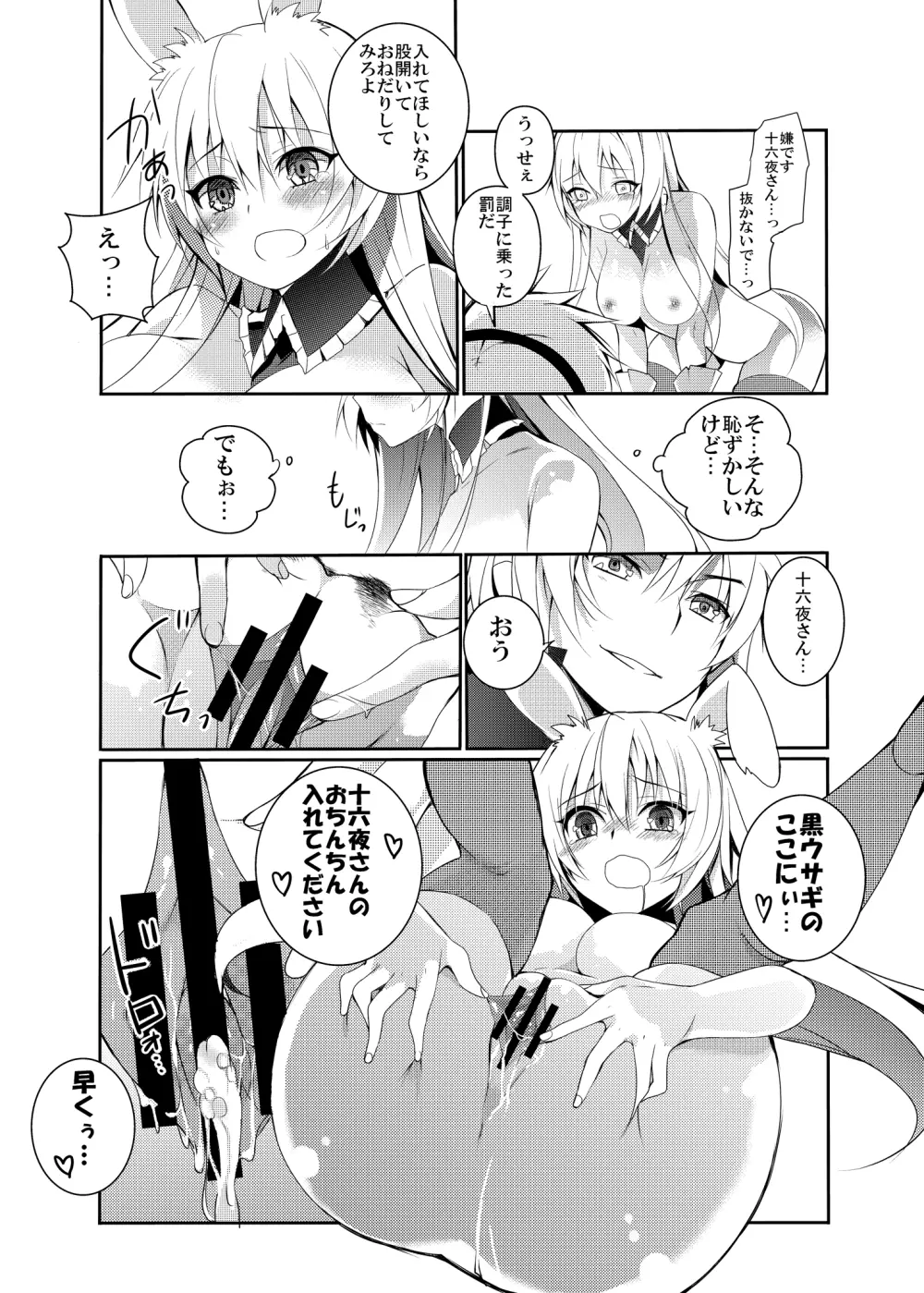 黒ウサギがエロすぎるのが問題だ!! Page.22