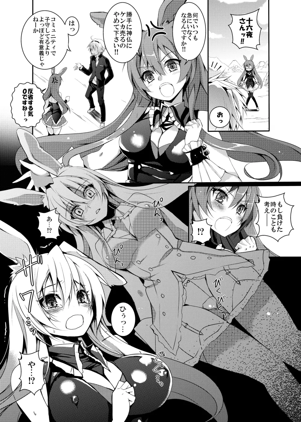 黒ウサギがエロすぎるのが問題だ!! Page.3