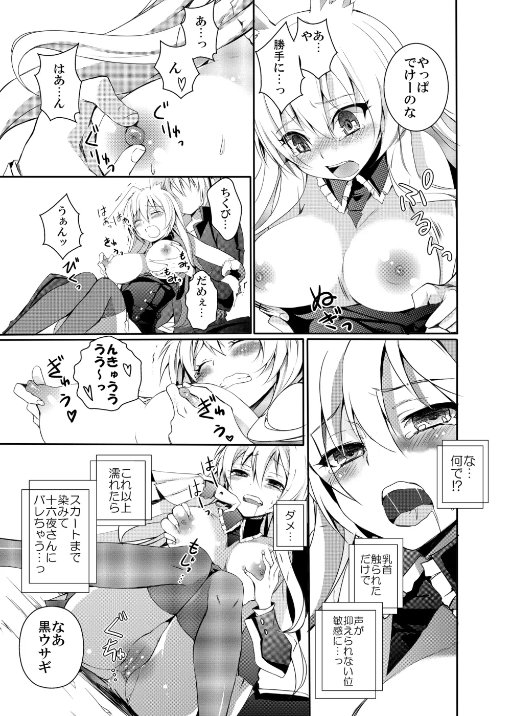 黒ウサギがエロすぎるのが問題だ!! Page.6