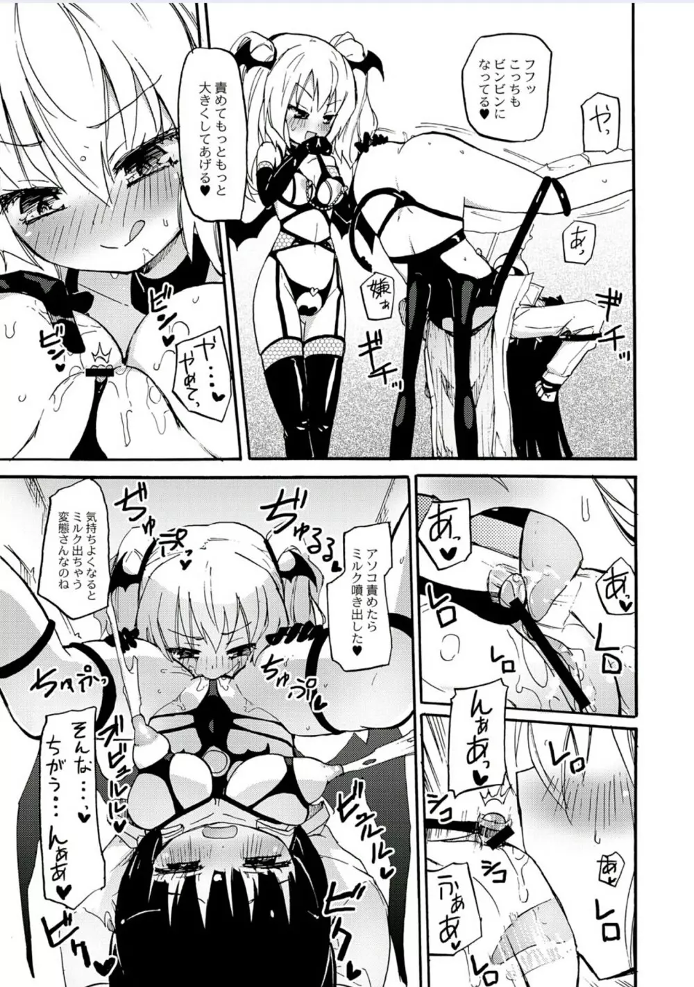 搾乳淫魔 リィリ 2 Page.7