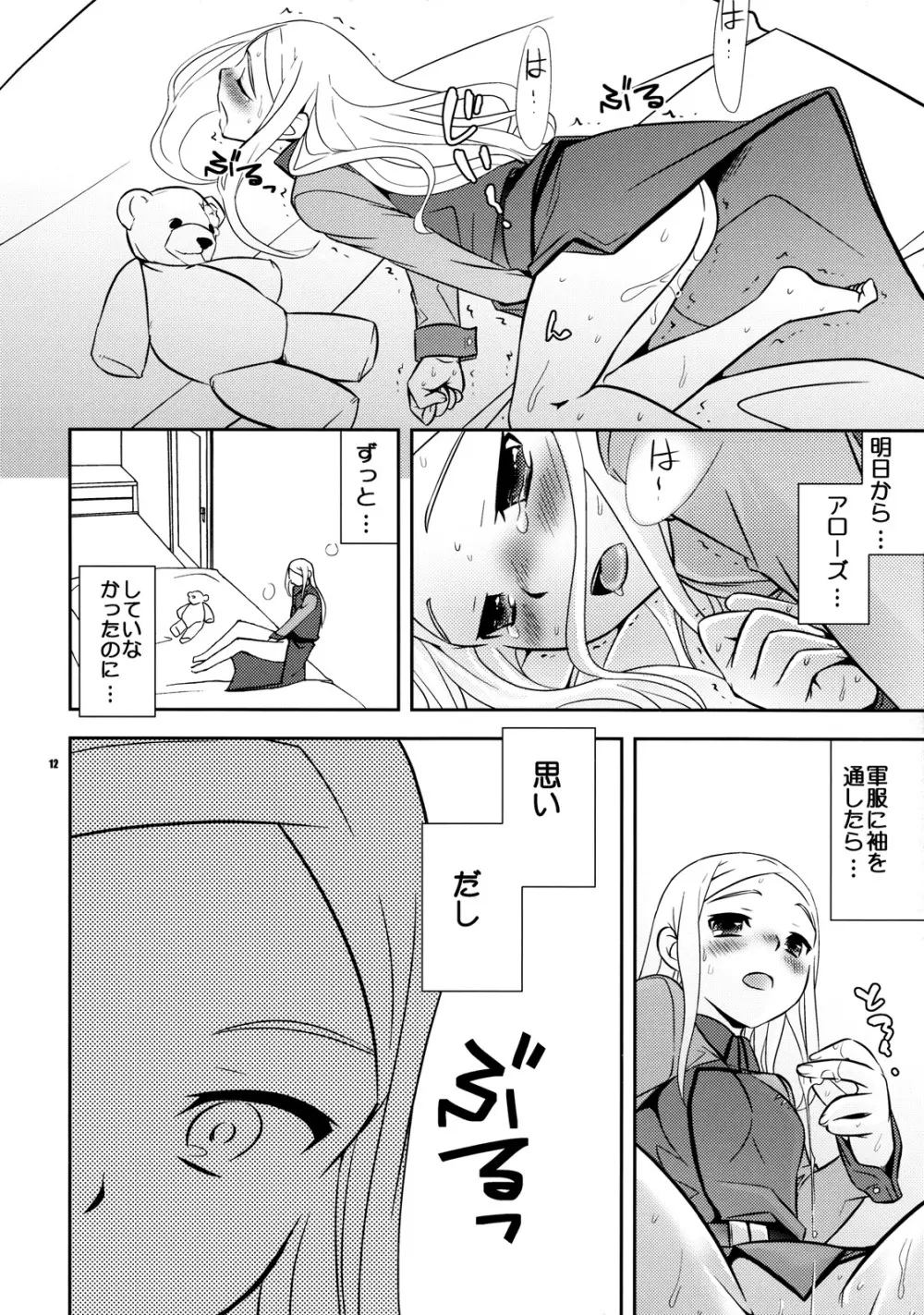 超兵でも大丈夫 Page.11