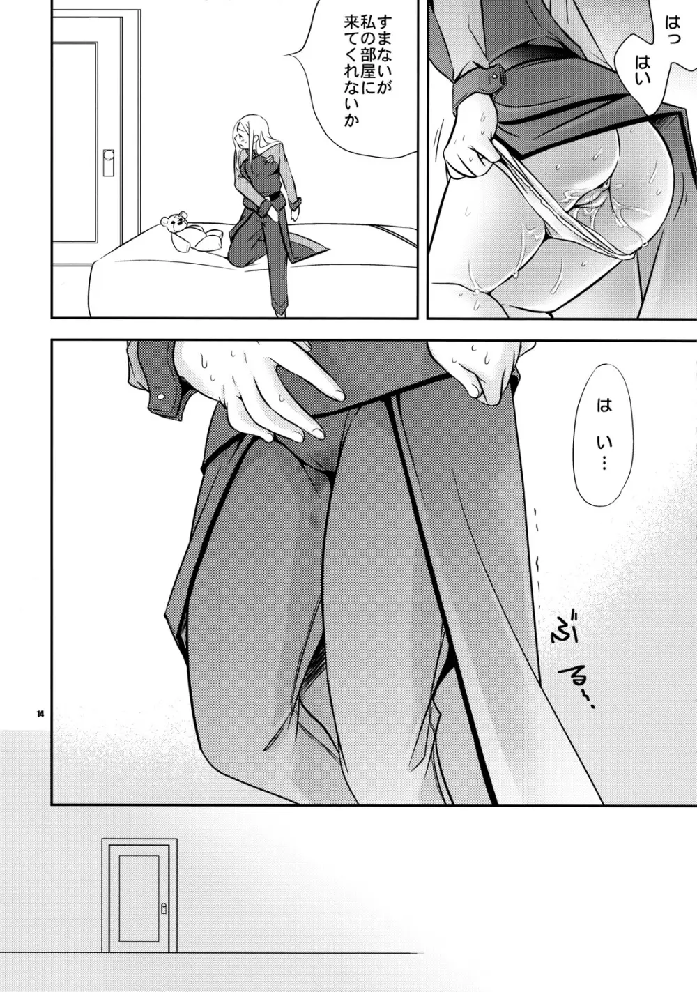 超兵でも大丈夫 Page.13