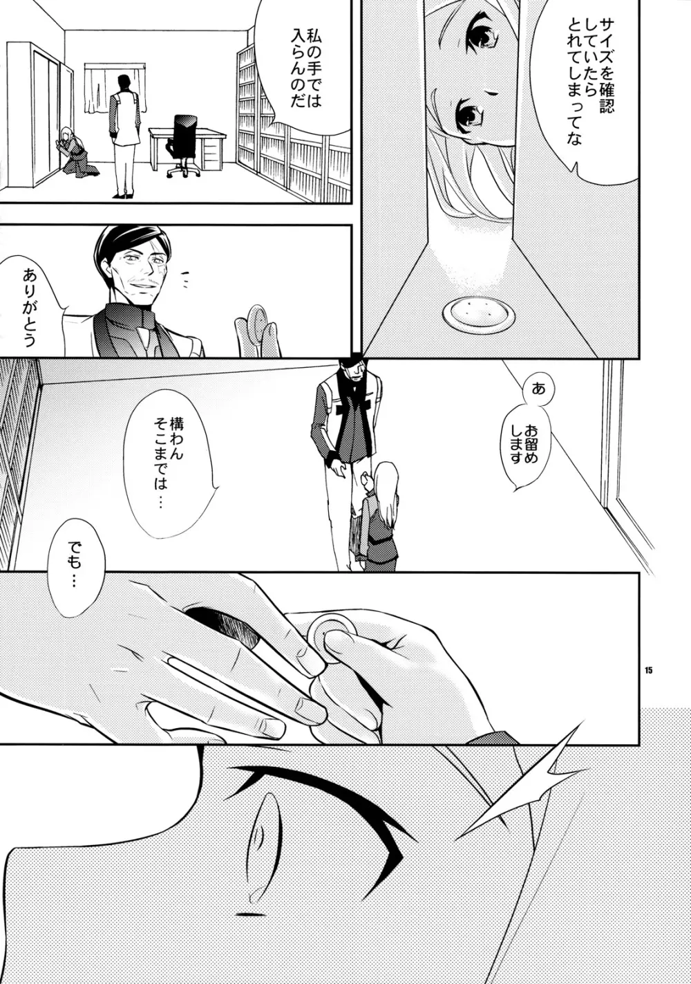 超兵でも大丈夫 Page.14