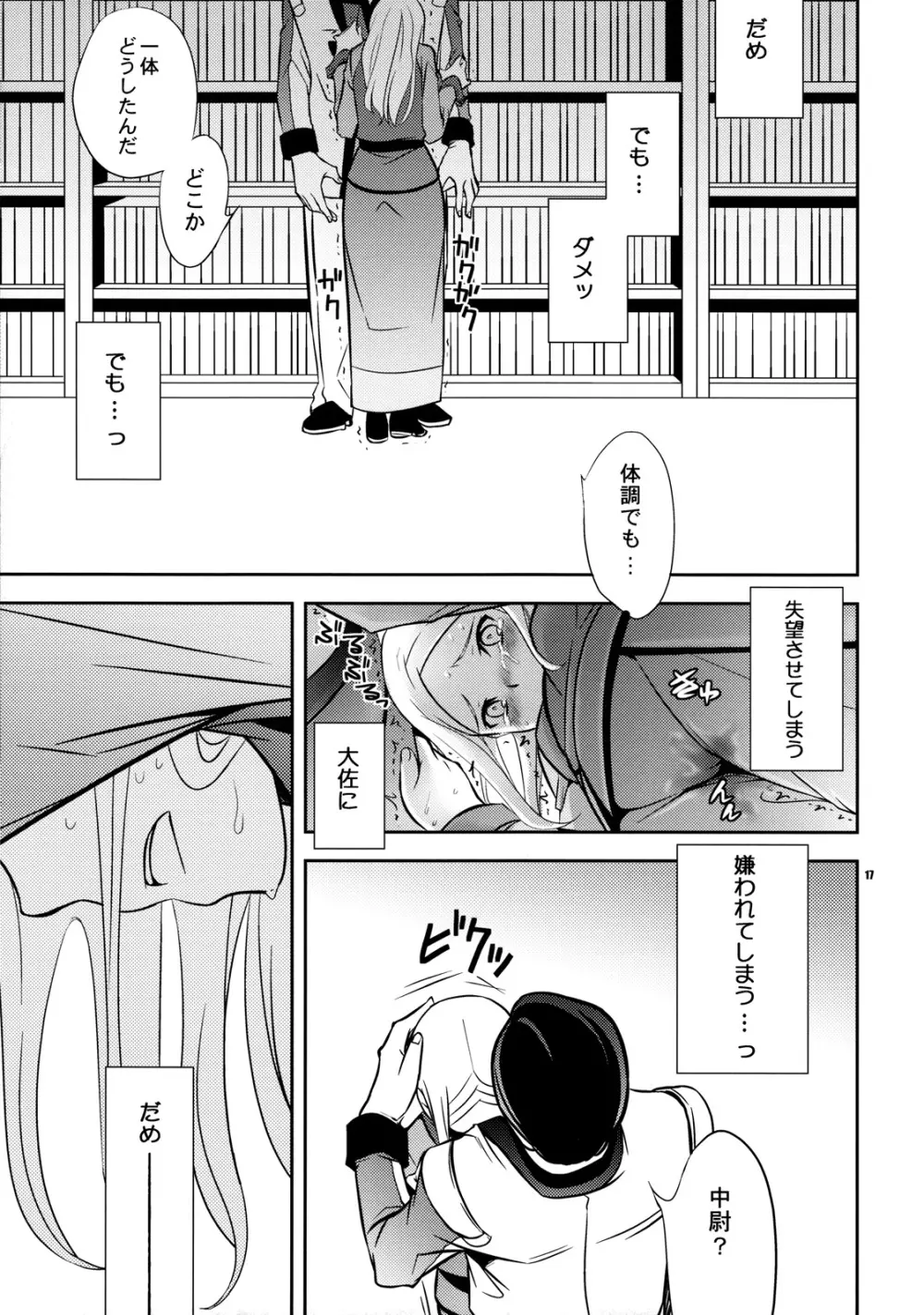 超兵でも大丈夫 Page.16