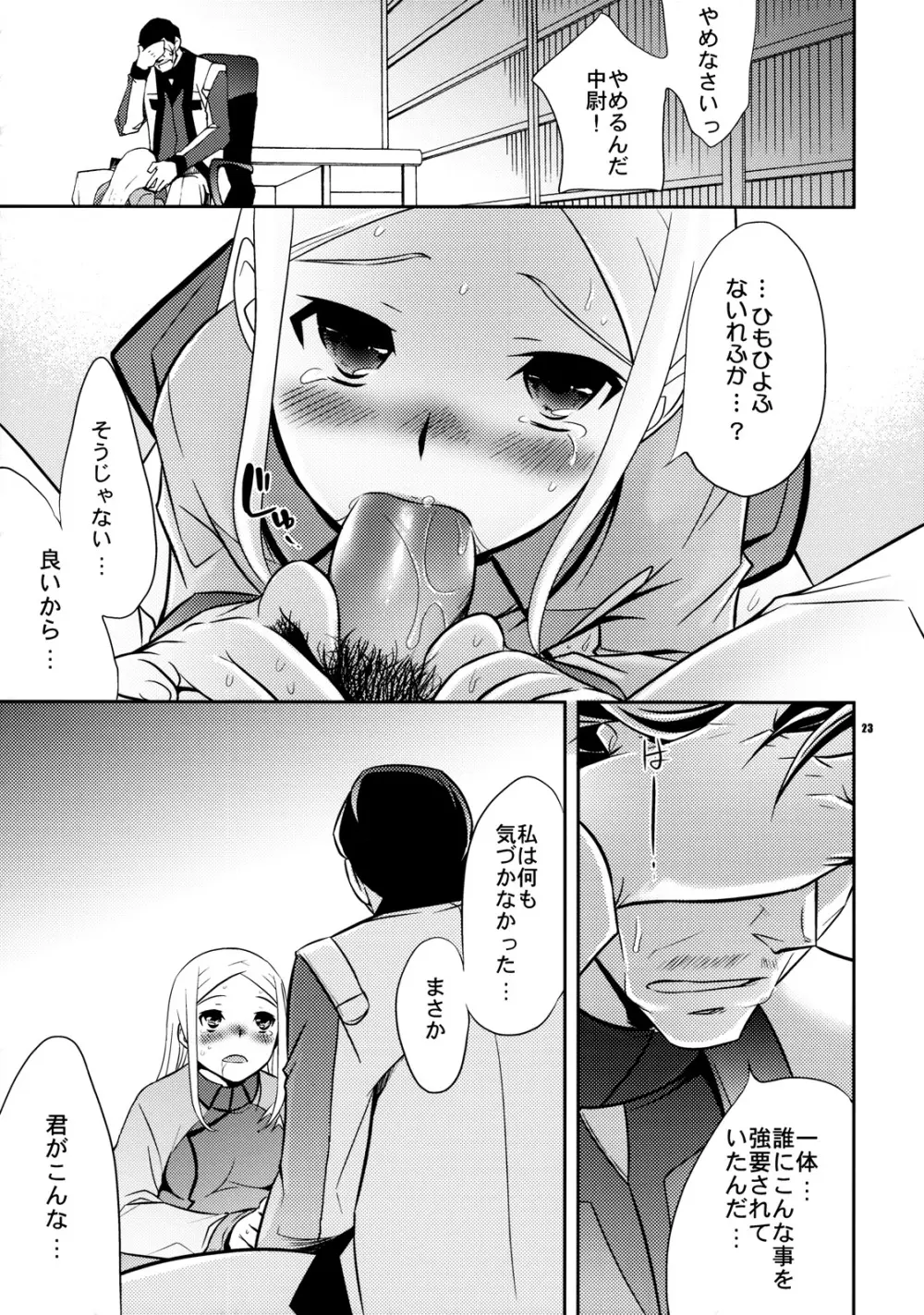 超兵でも大丈夫 Page.22