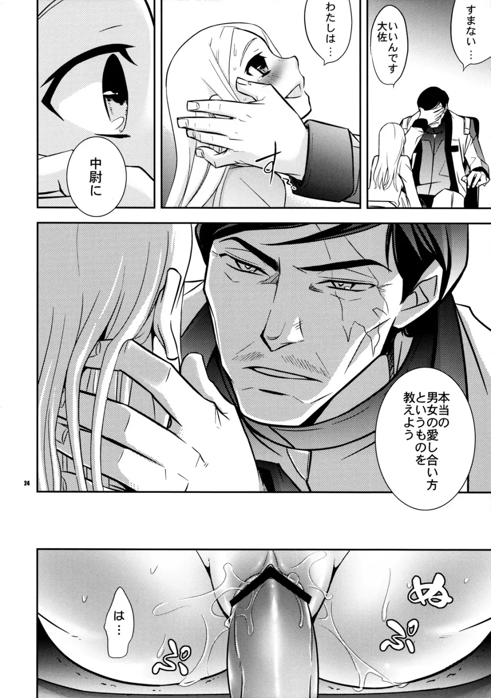 超兵でも大丈夫 Page.23