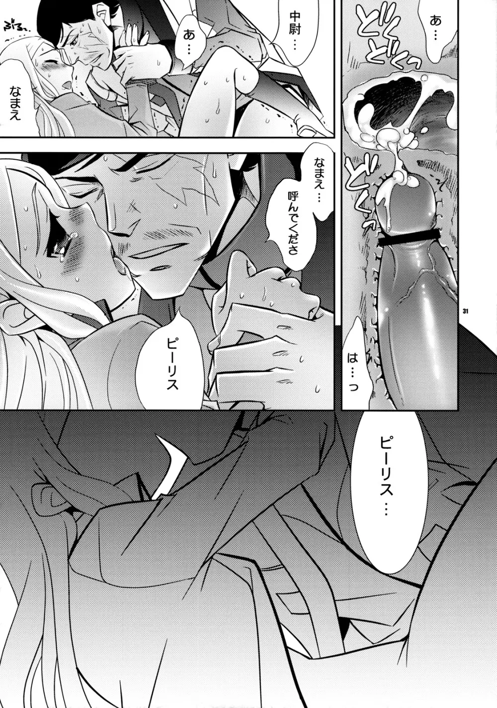 超兵でも大丈夫 Page.30