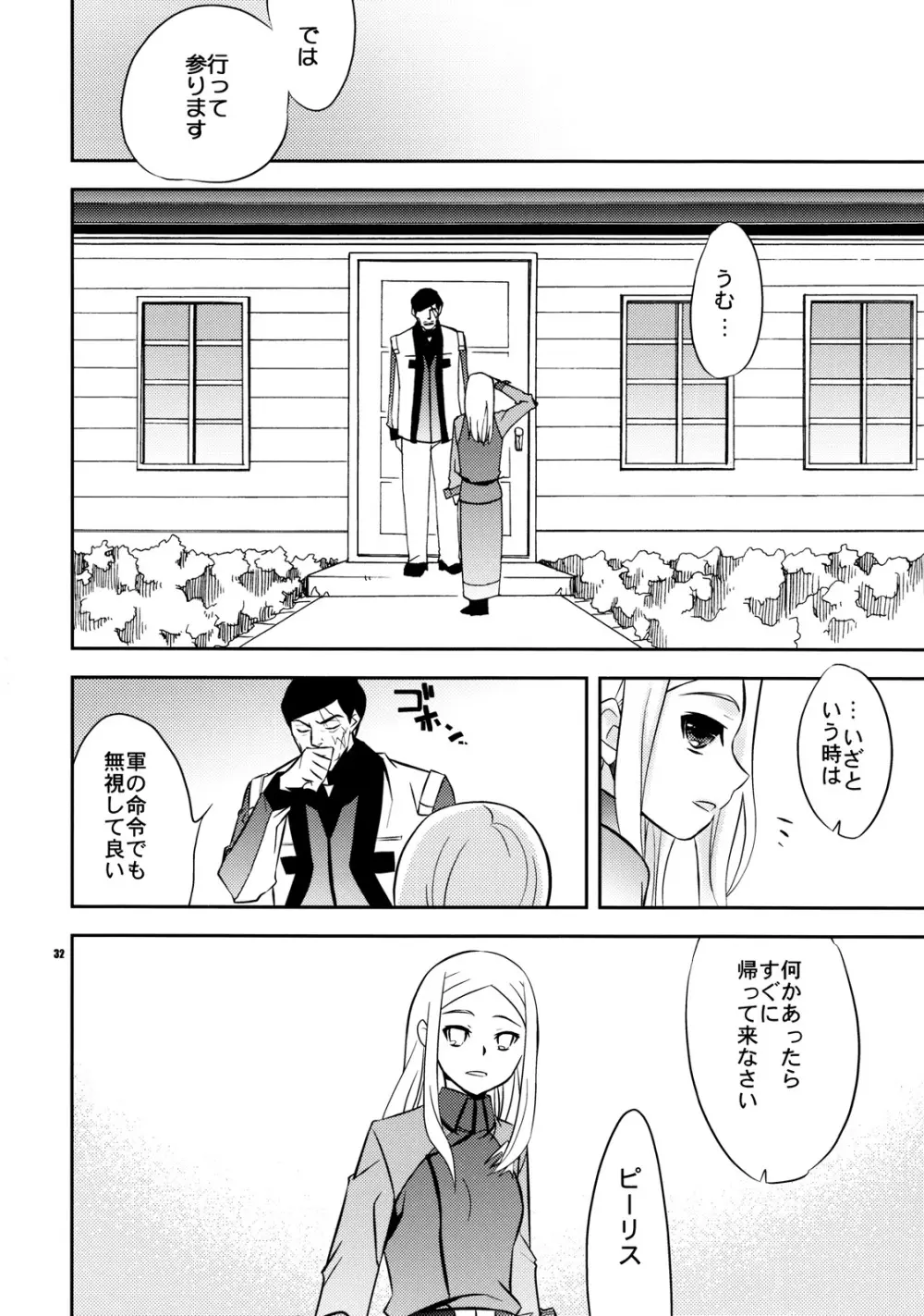 超兵でも大丈夫 Page.31