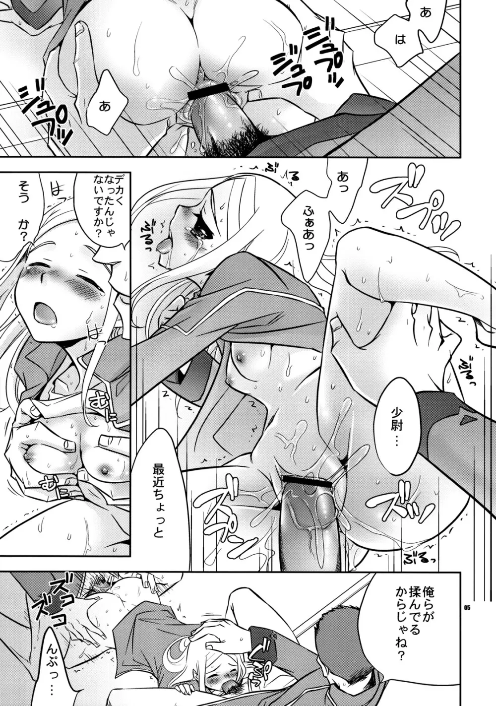 超兵でも大丈夫 Page.4