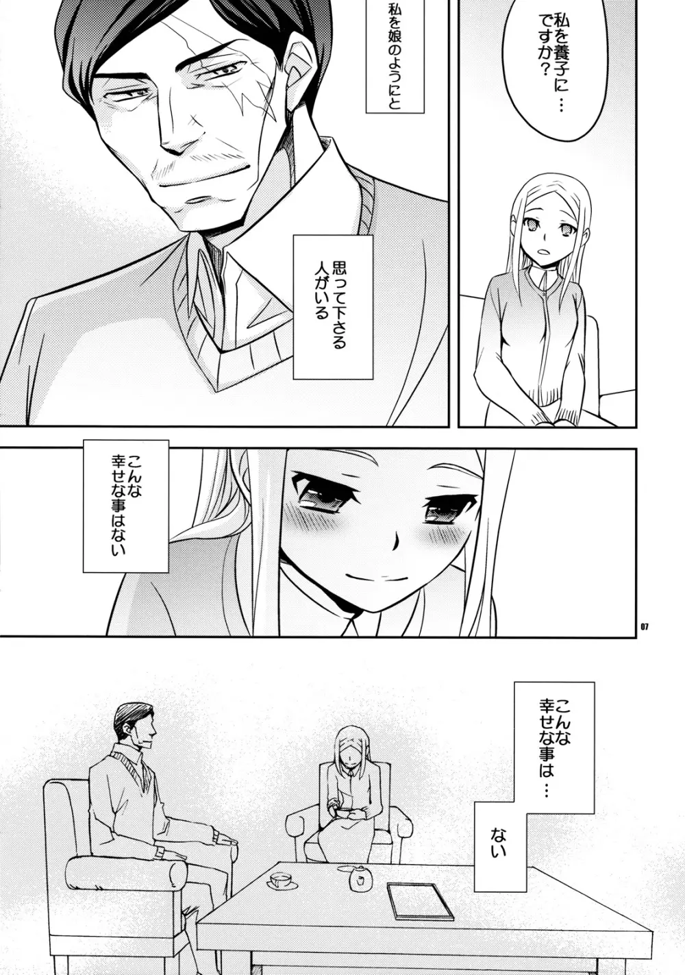 超兵でも大丈夫 Page.6