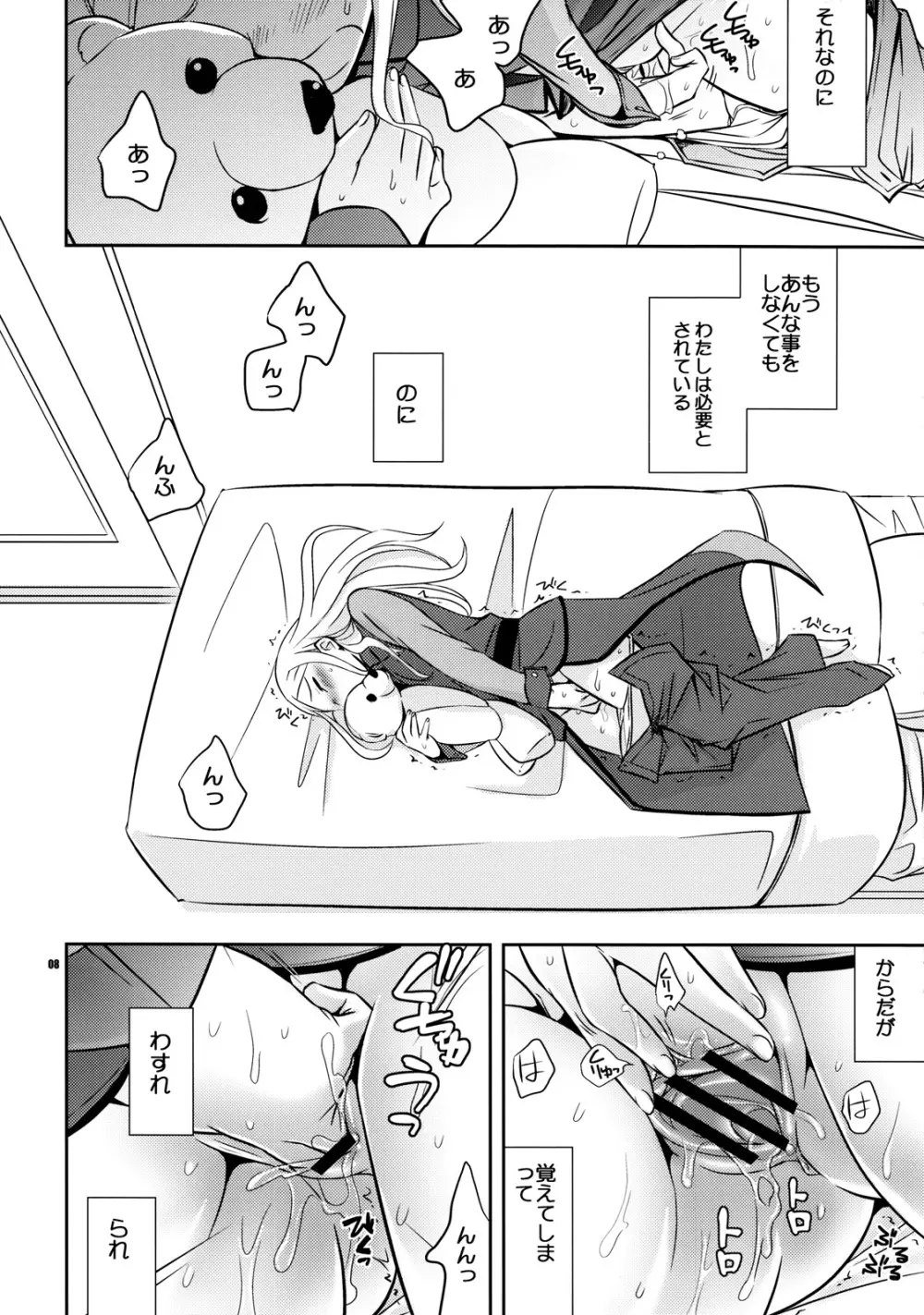 超兵でも大丈夫 Page.7