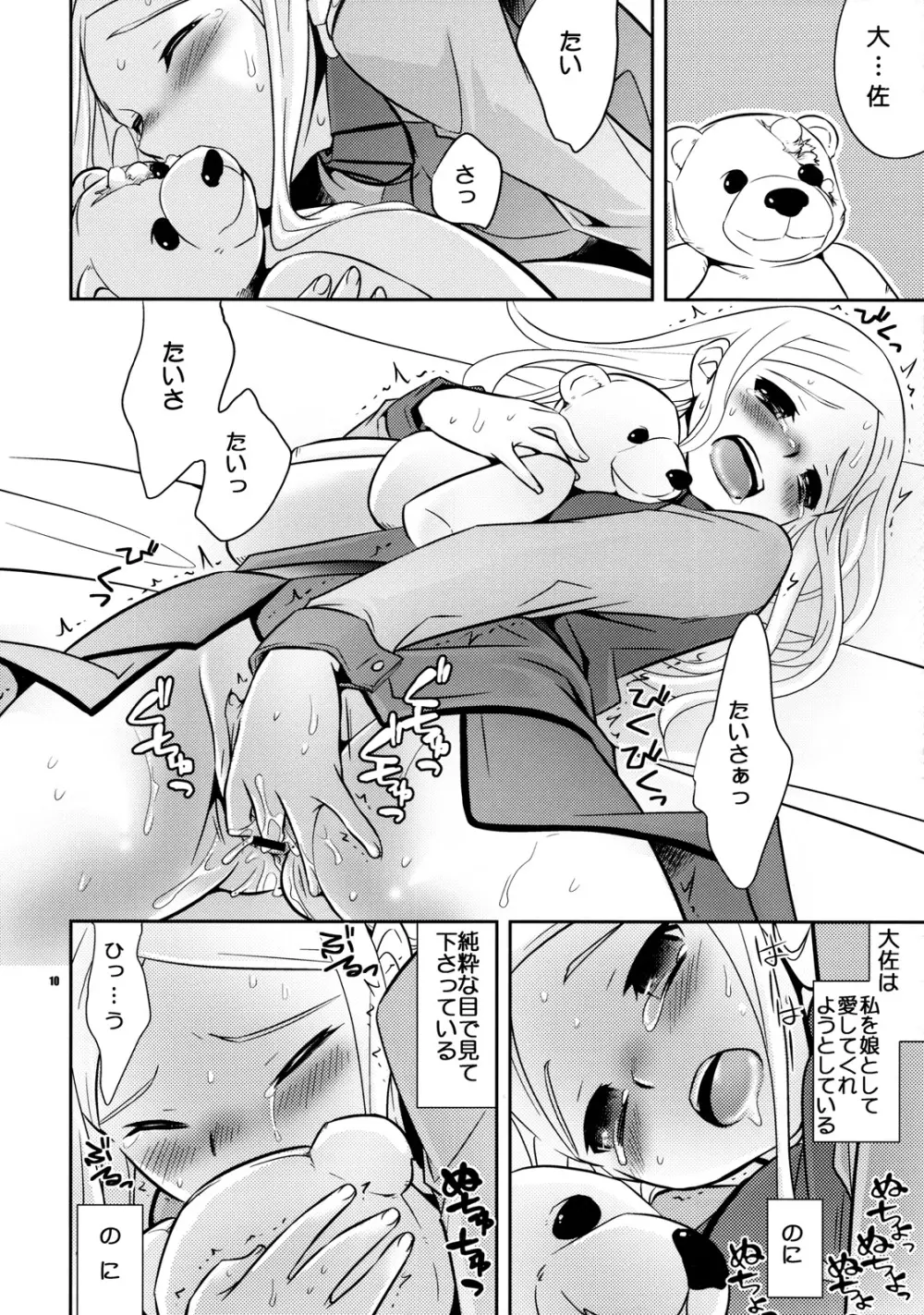 超兵でも大丈夫 Page.9