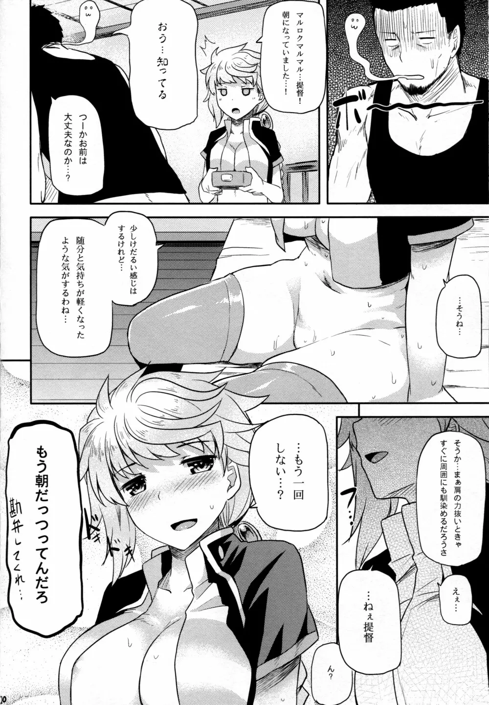 雲龍のほぐしかた Page.19