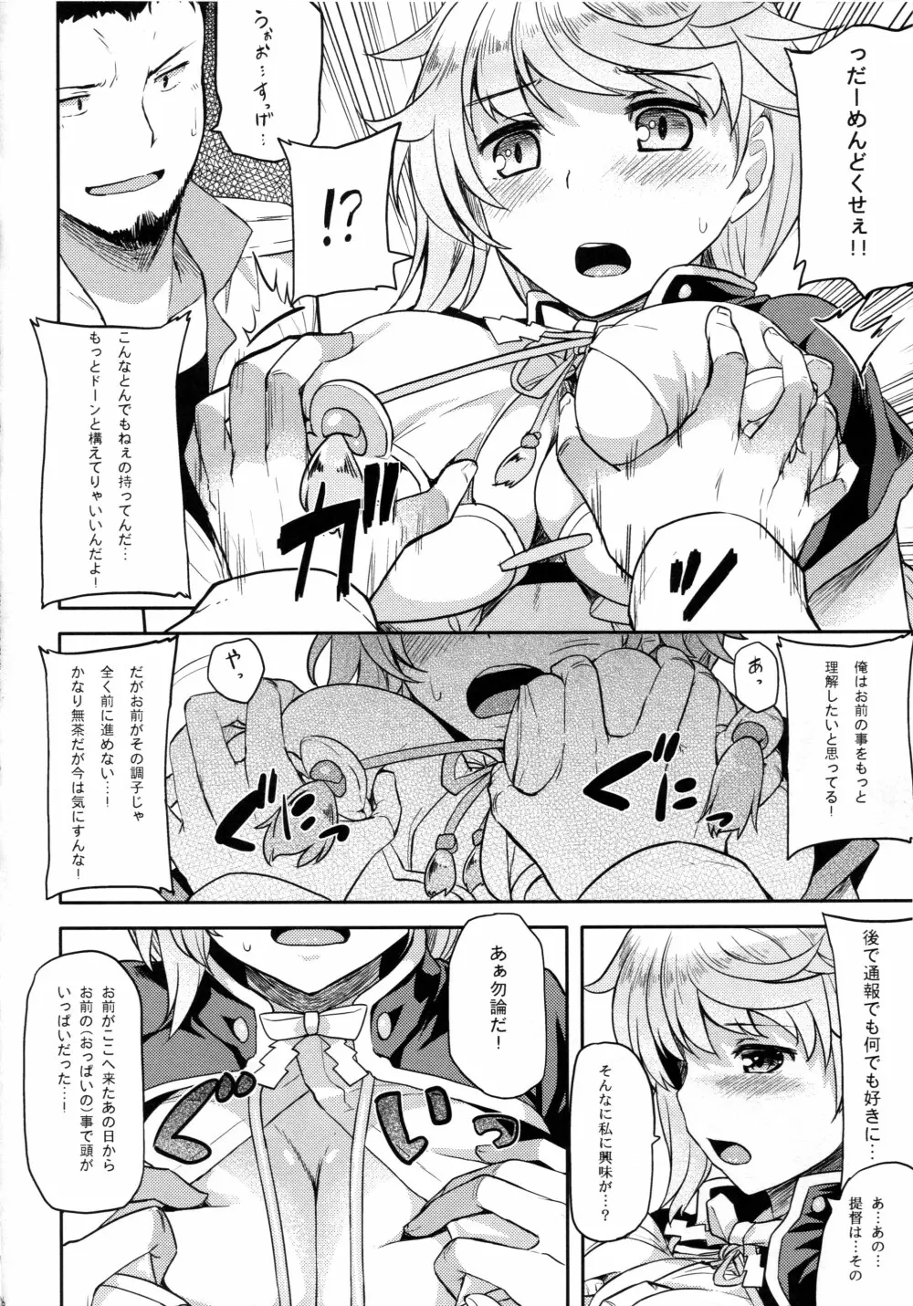 雲龍のほぐしかた Page.5