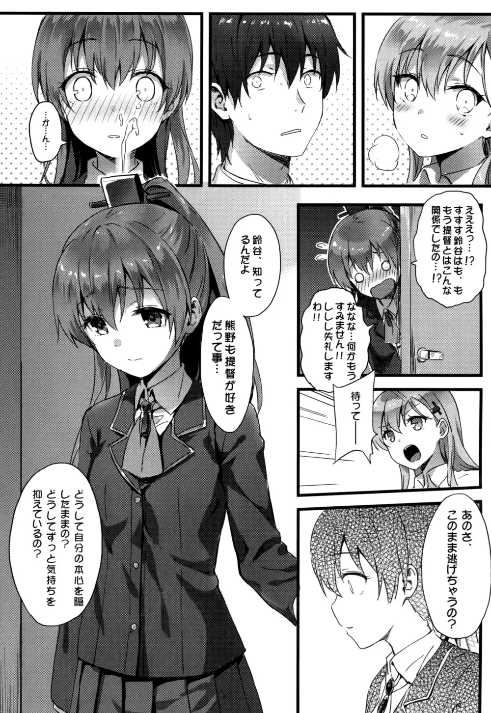 スズクマノ整備記録 Page.5