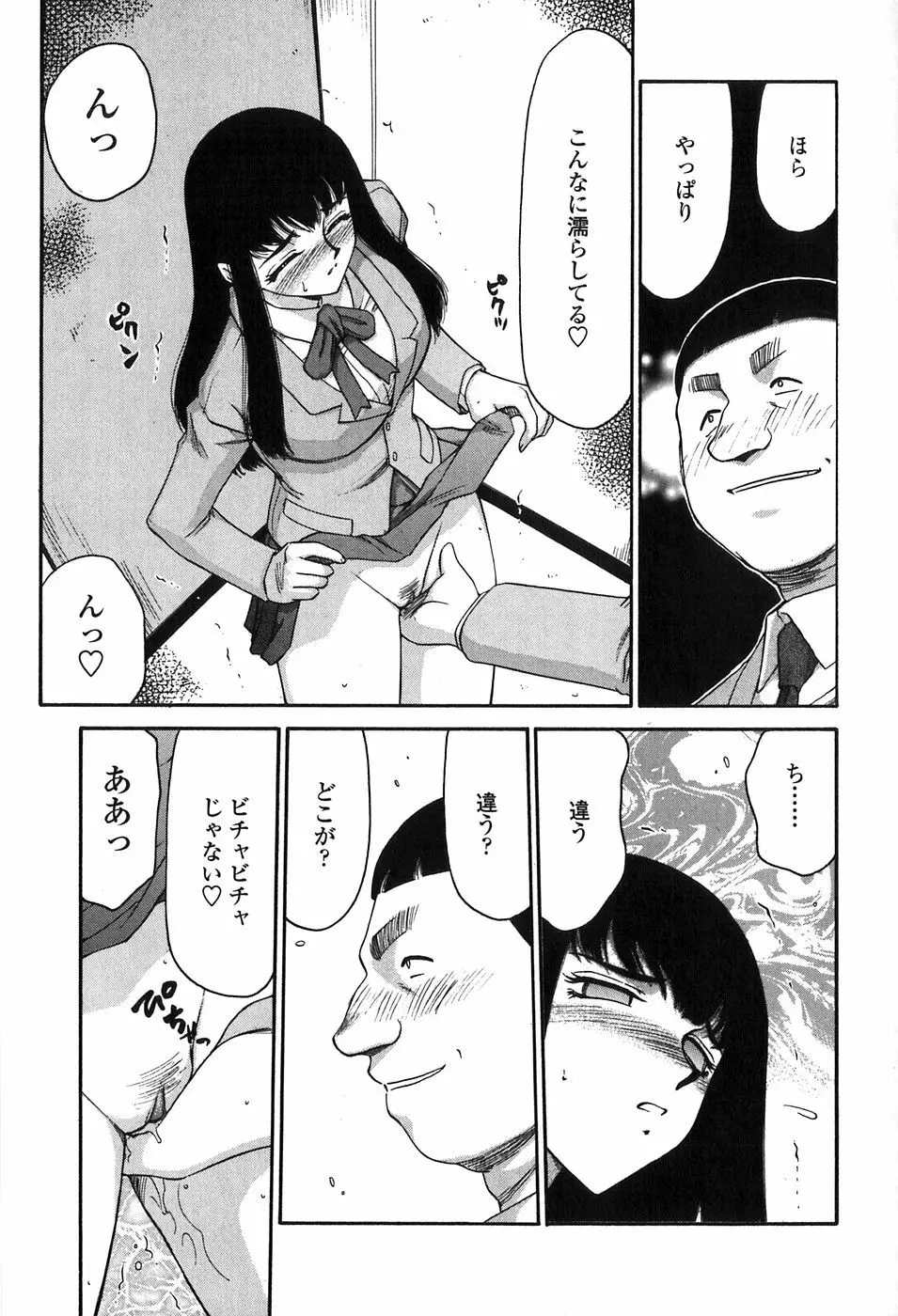 ヒメカ 生徒会長 姫香 Page.103