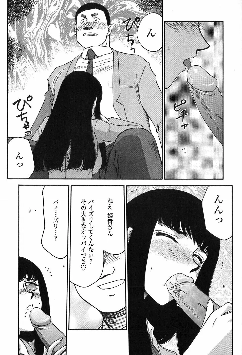 ヒメカ 生徒会長 姫香 Page.105