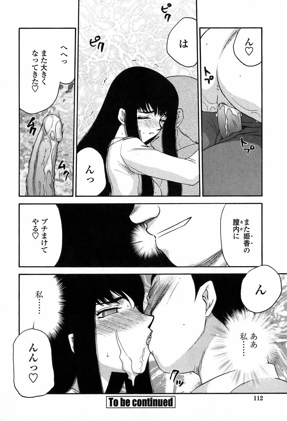 ヒメカ 生徒会長 姫香 Page.112