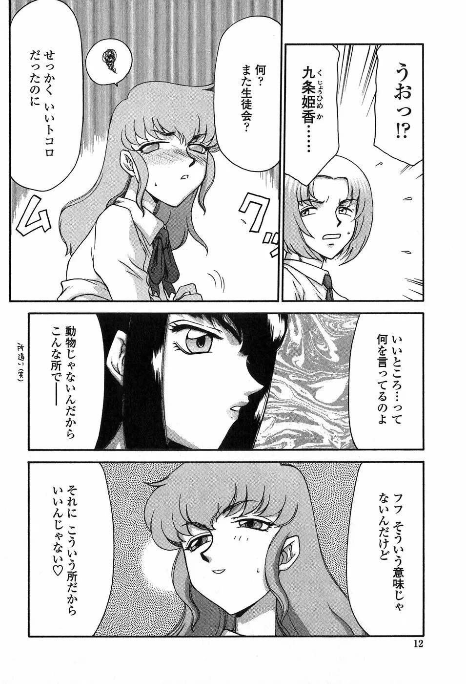 ヒメカ 生徒会長 姫香 Page.12