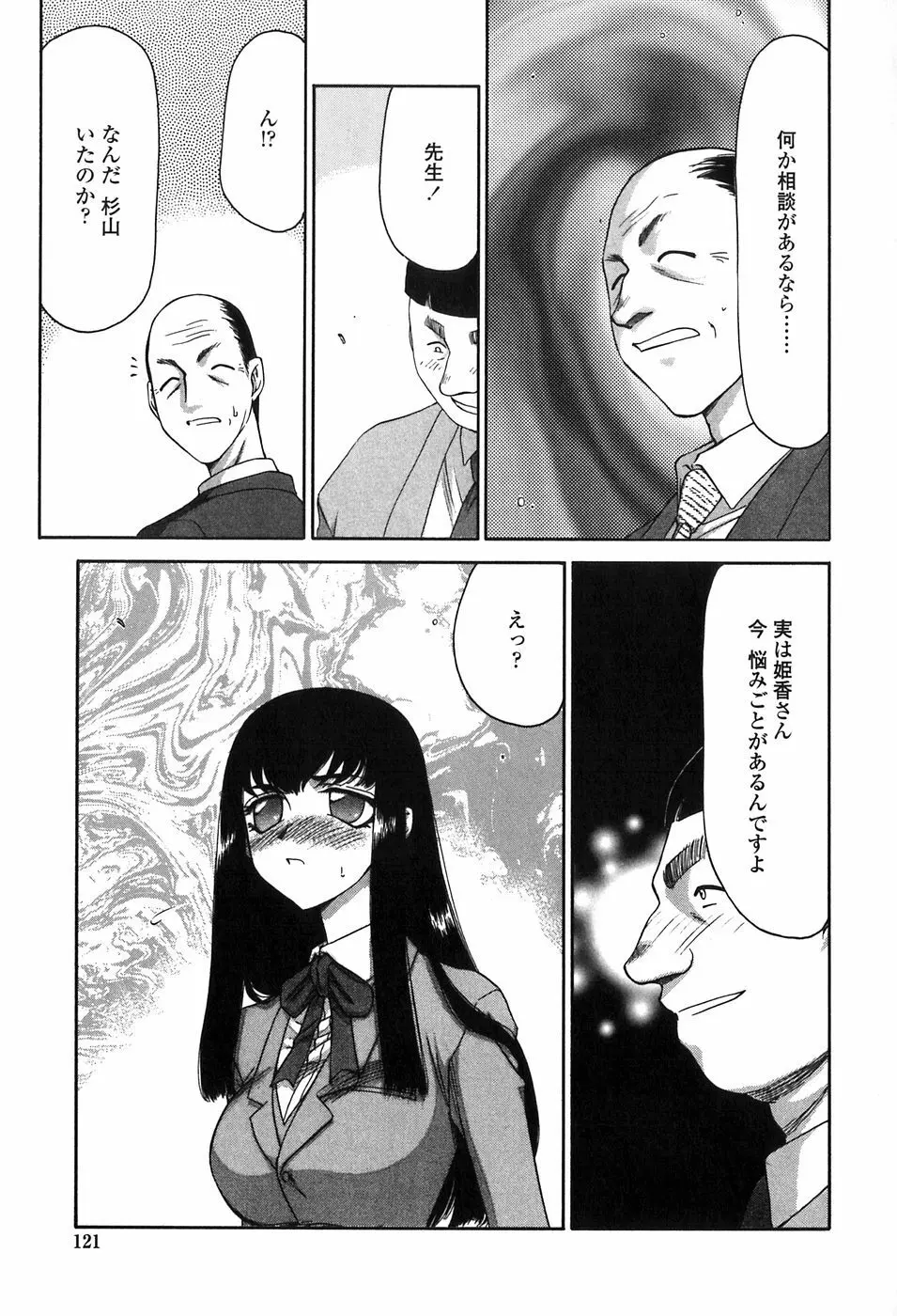 ヒメカ 生徒会長 姫香 Page.121