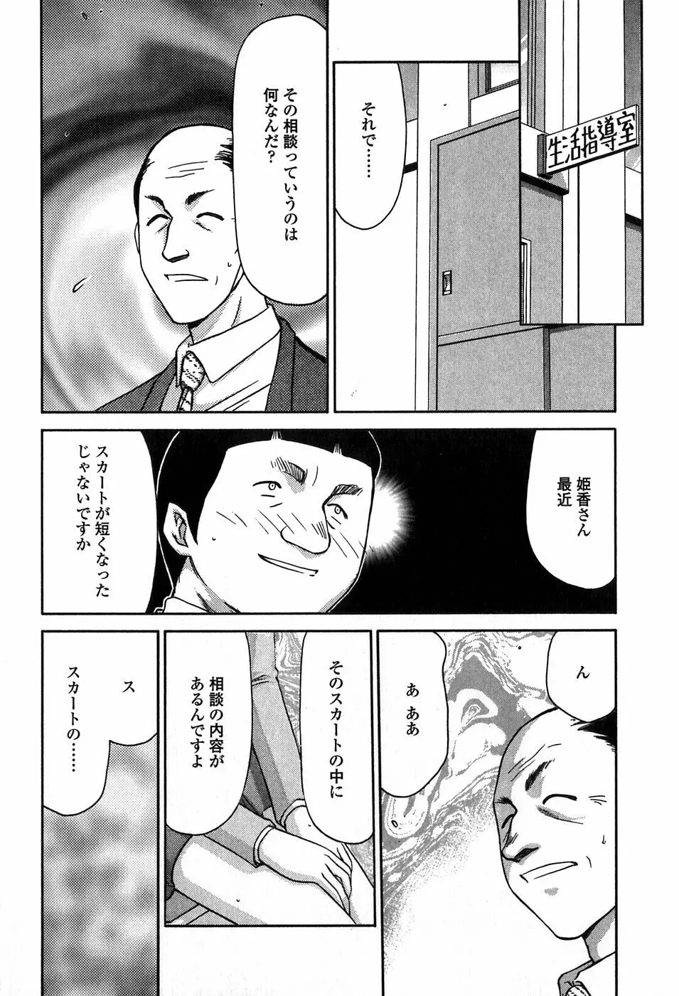 ヒメカ 生徒会長 姫香 Page.122