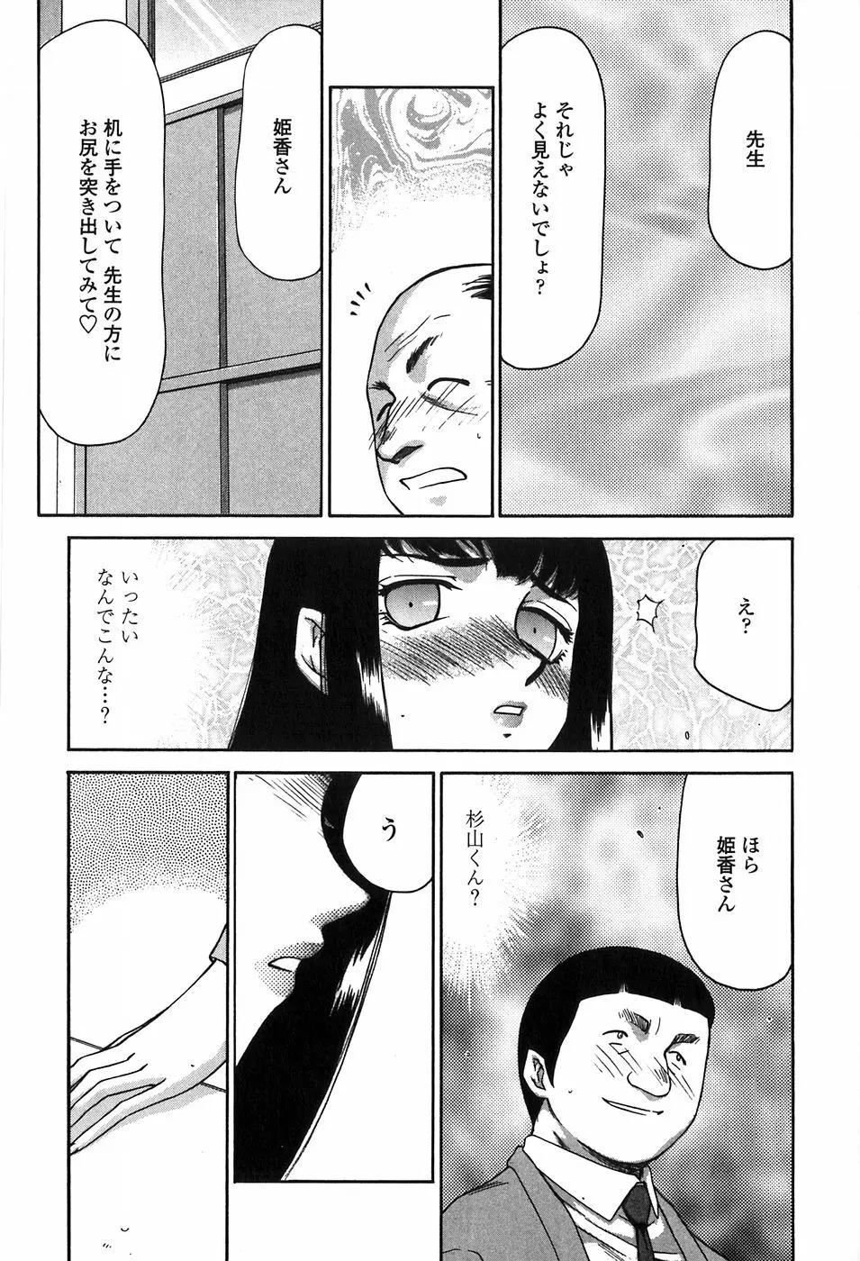 ヒメカ 生徒会長 姫香 Page.125