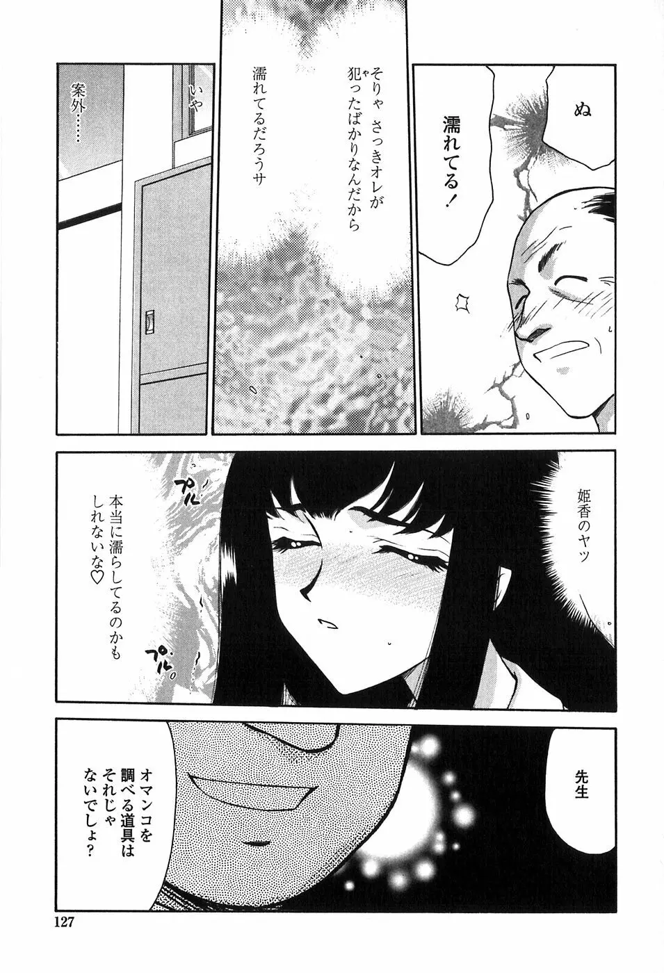 ヒメカ 生徒会長 姫香 Page.127