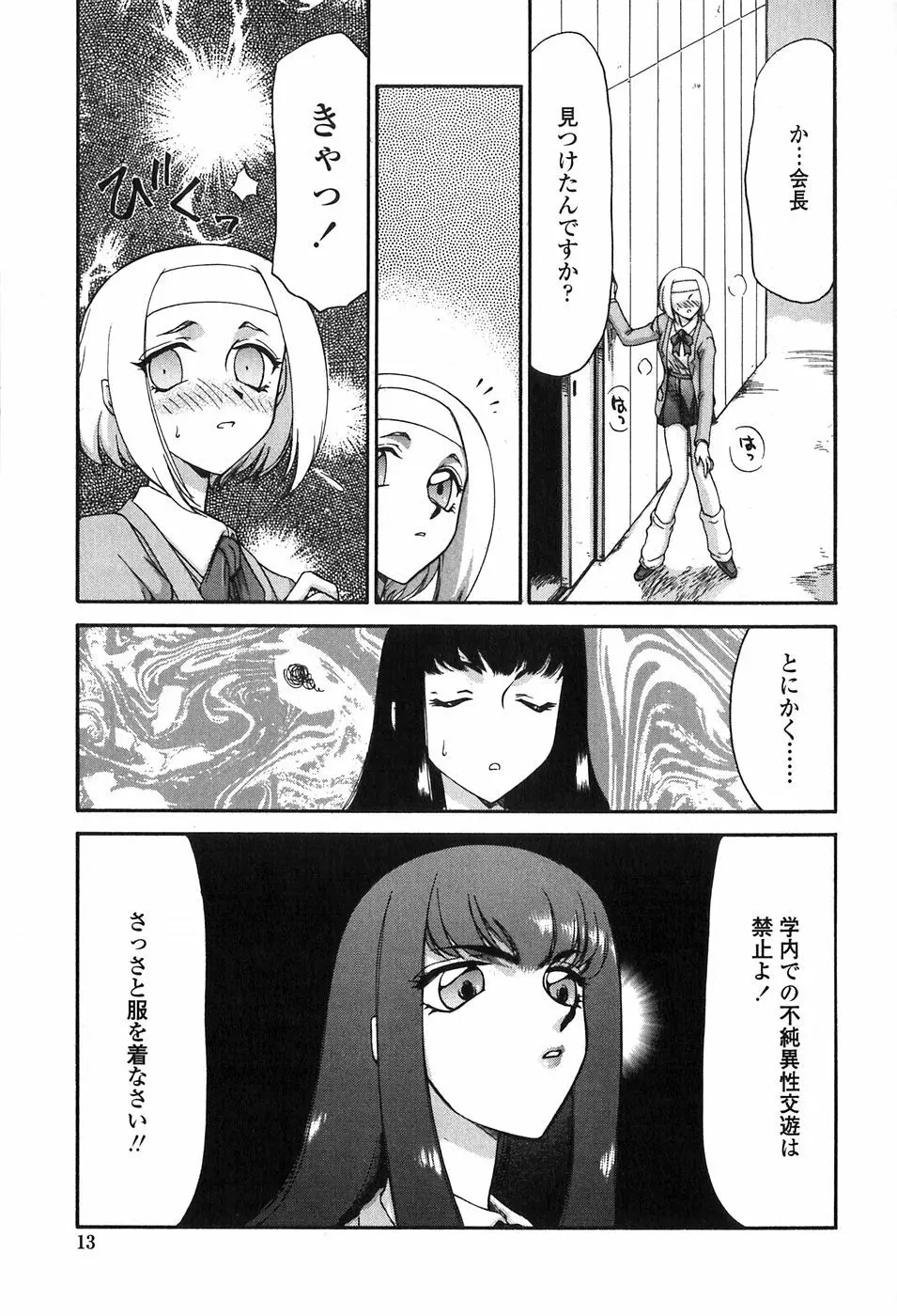 ヒメカ 生徒会長 姫香 Page.13