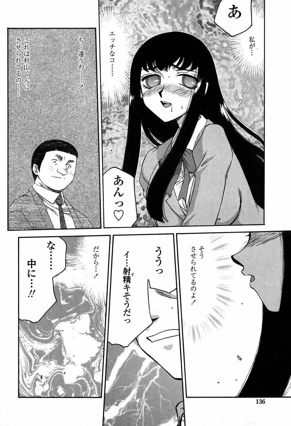 ヒメカ 生徒会長 姫香 Page.136