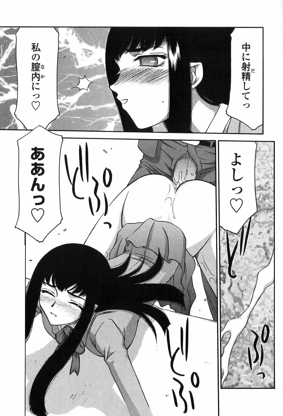 ヒメカ 生徒会長 姫香 Page.137