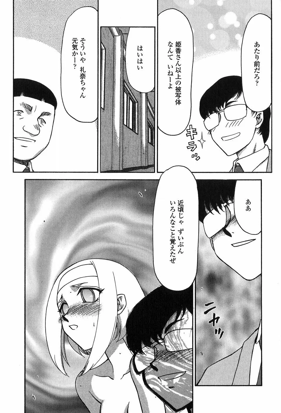 ヒメカ 生徒会長 姫香 Page.143