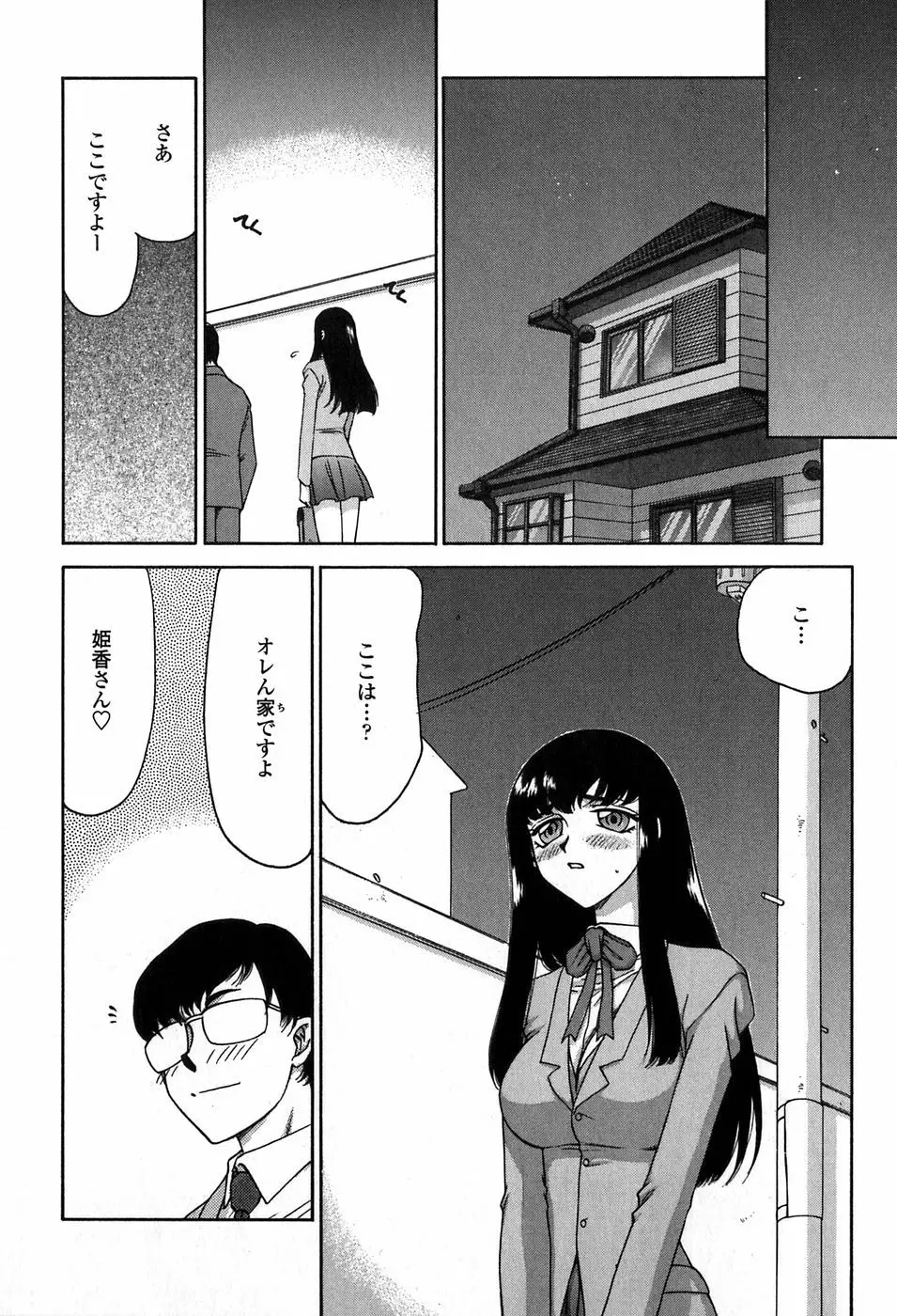 ヒメカ 生徒会長 姫香 Page.156