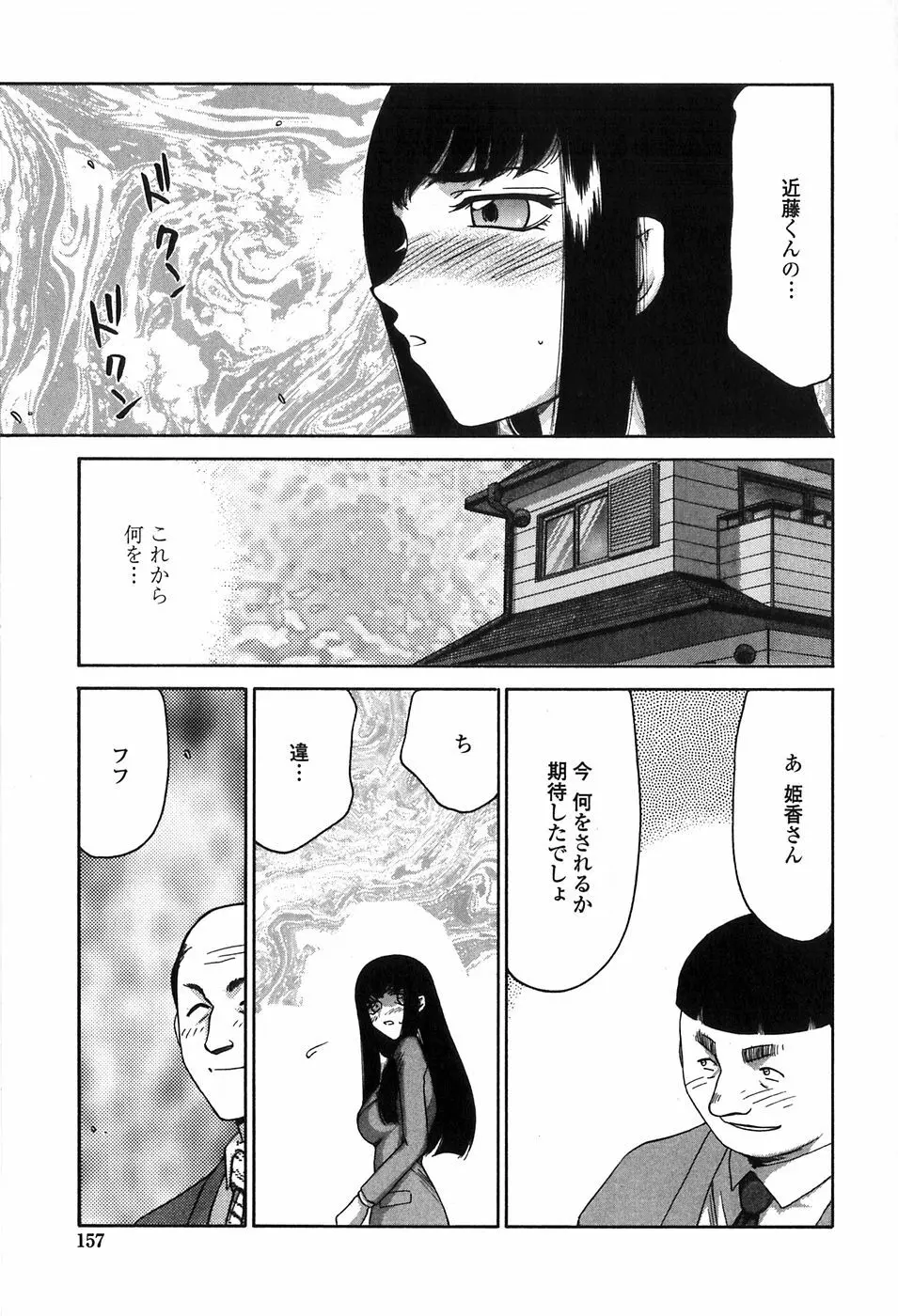 ヒメカ 生徒会長 姫香 Page.157