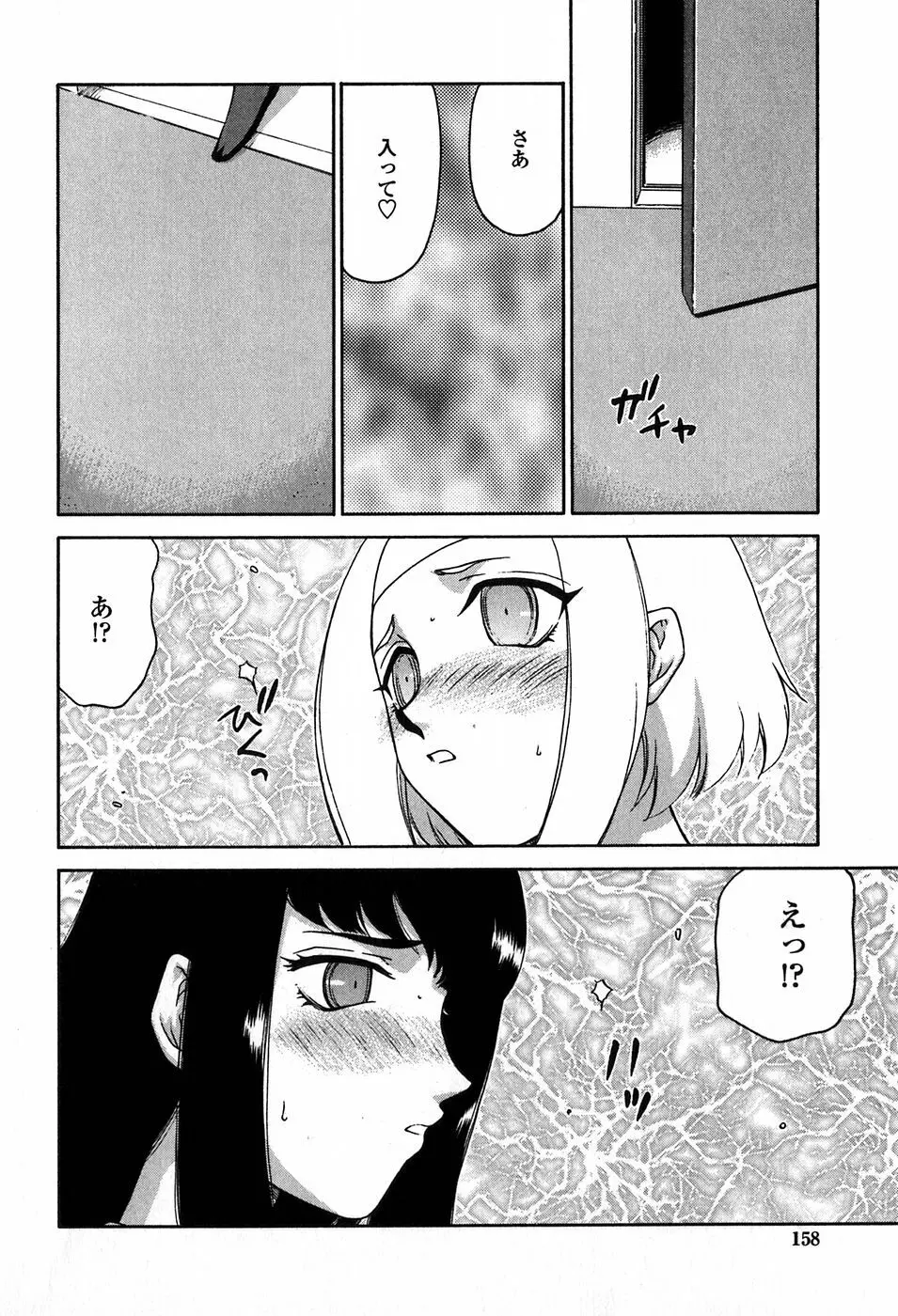 ヒメカ 生徒会長 姫香 Page.158