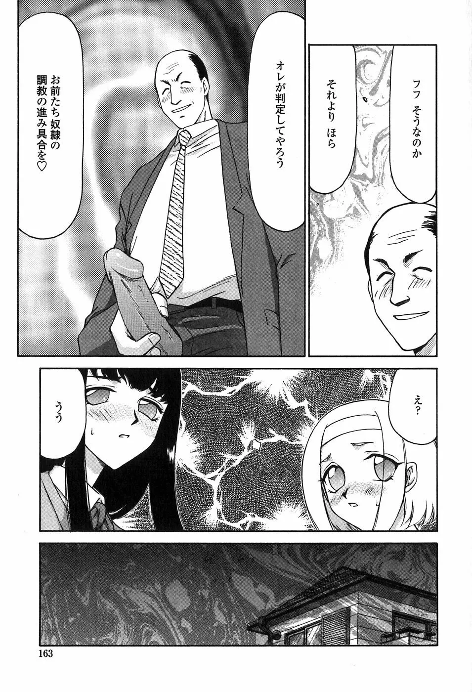 ヒメカ 生徒会長 姫香 Page.163