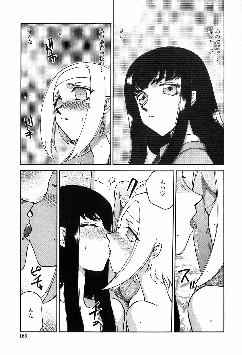 ヒメカ 生徒会長 姫香 Page.165