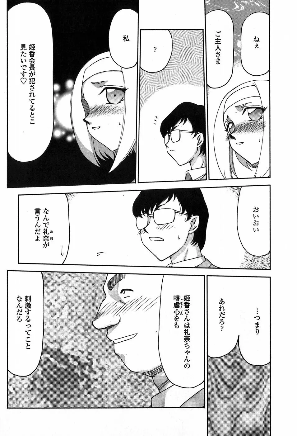 ヒメカ 生徒会長 姫香 Page.168