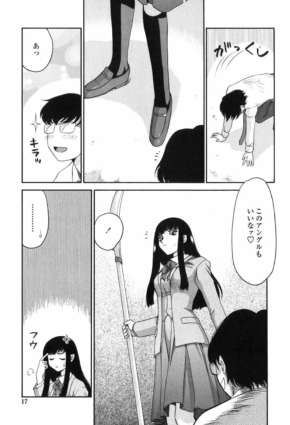 ヒメカ 生徒会長 姫香 Page.17