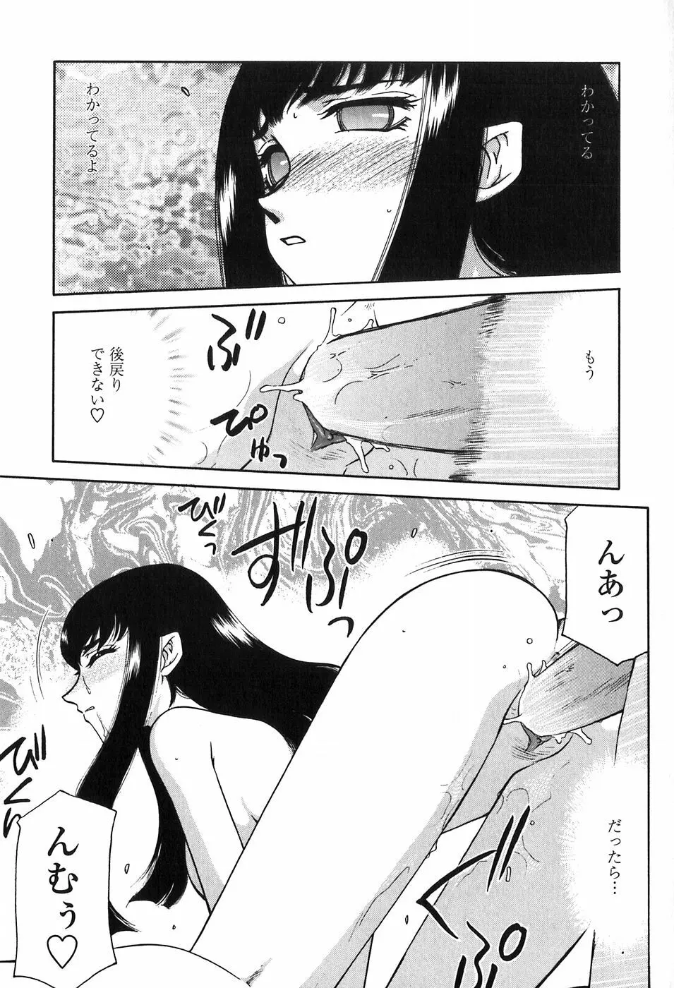 ヒメカ 生徒会長 姫香 Page.171