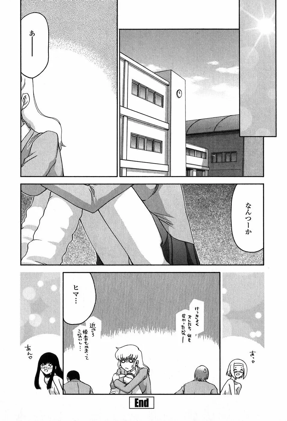 ヒメカ 生徒会長 姫香 Page.174