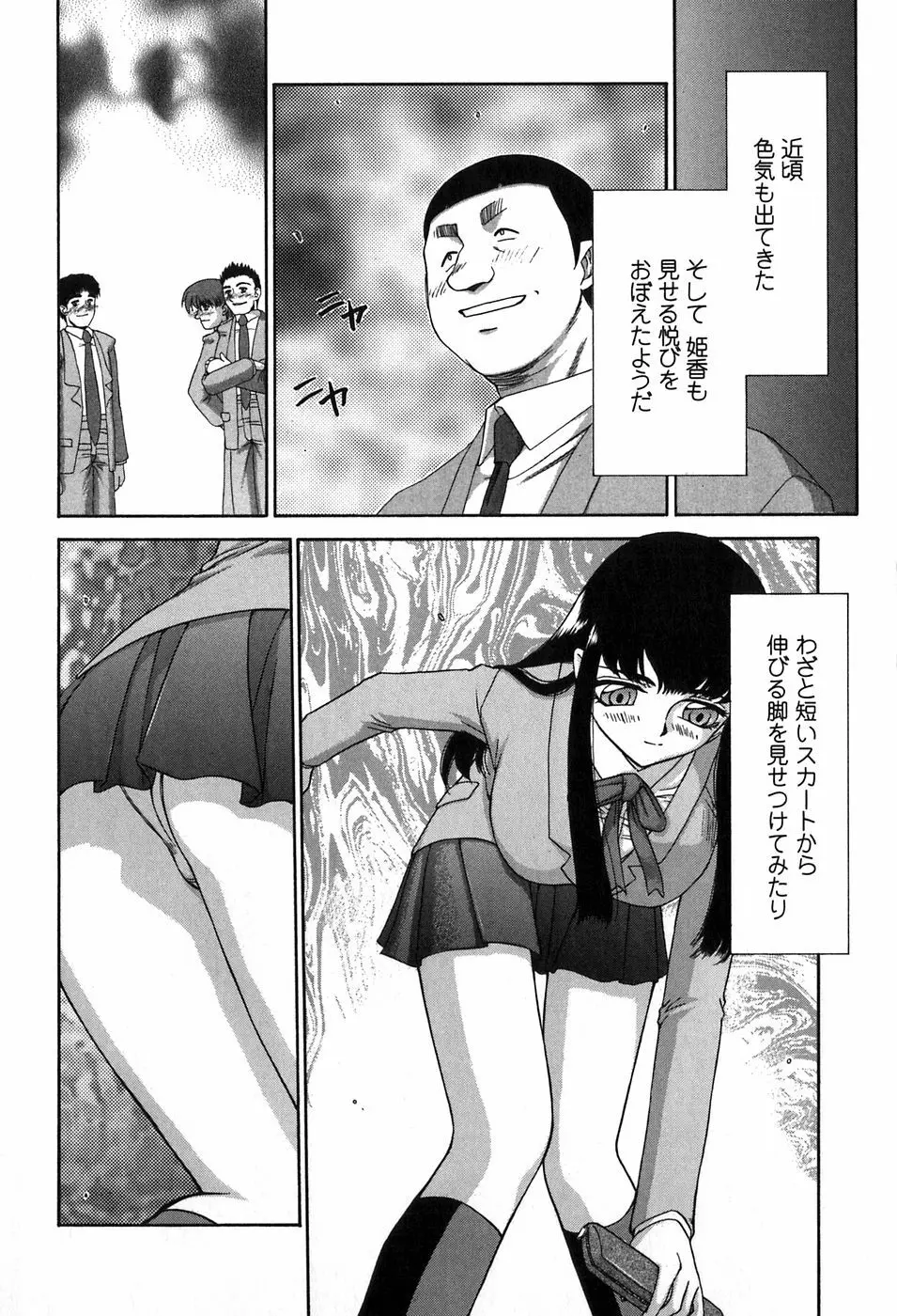 ヒメカ 生徒会長 姫香 Page.176