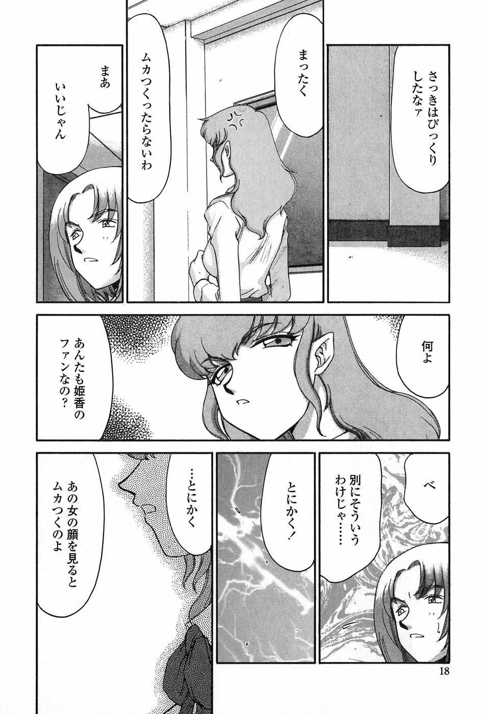 ヒメカ 生徒会長 姫香 Page.18