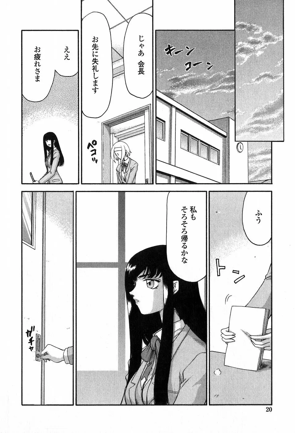 ヒメカ 生徒会長 姫香 Page.20