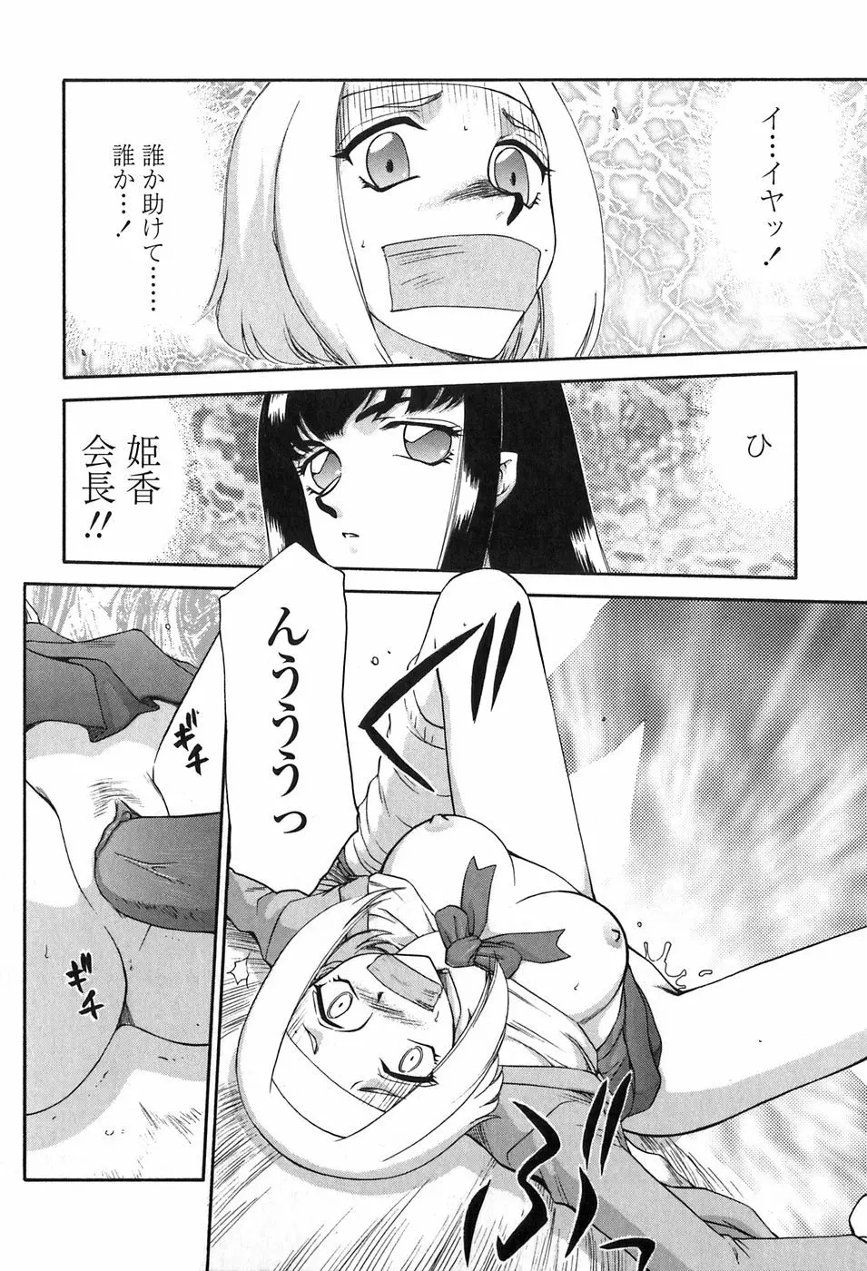 ヒメカ 生徒会長 姫香 Page.26