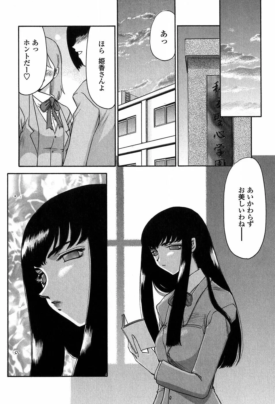 ヒメカ 生徒会長 姫香 Page.32