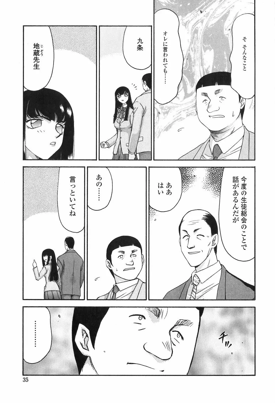 ヒメカ 生徒会長 姫香 Page.35