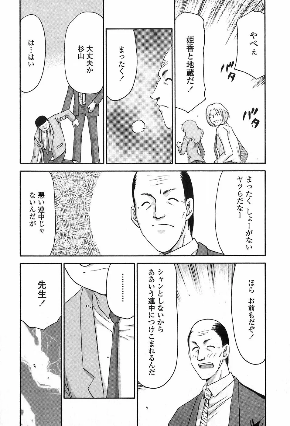 ヒメカ 生徒会長 姫香 Page.38