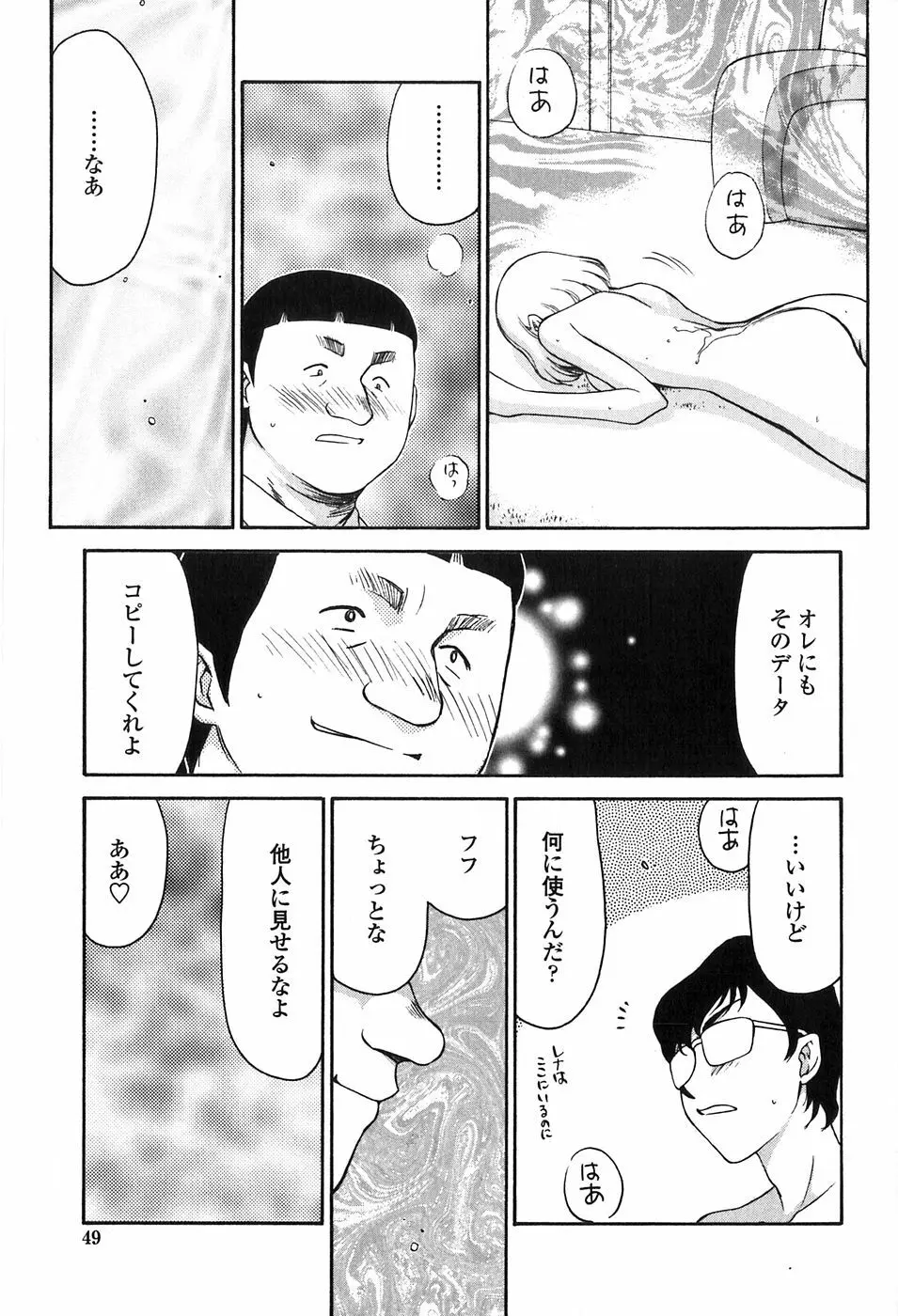 ヒメカ 生徒会長 姫香 Page.49