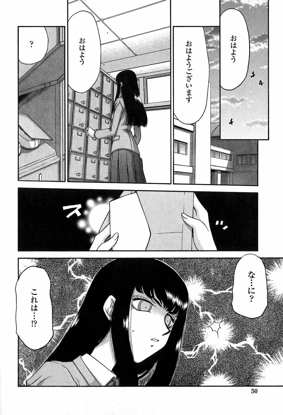 ヒメカ 生徒会長 姫香 Page.50