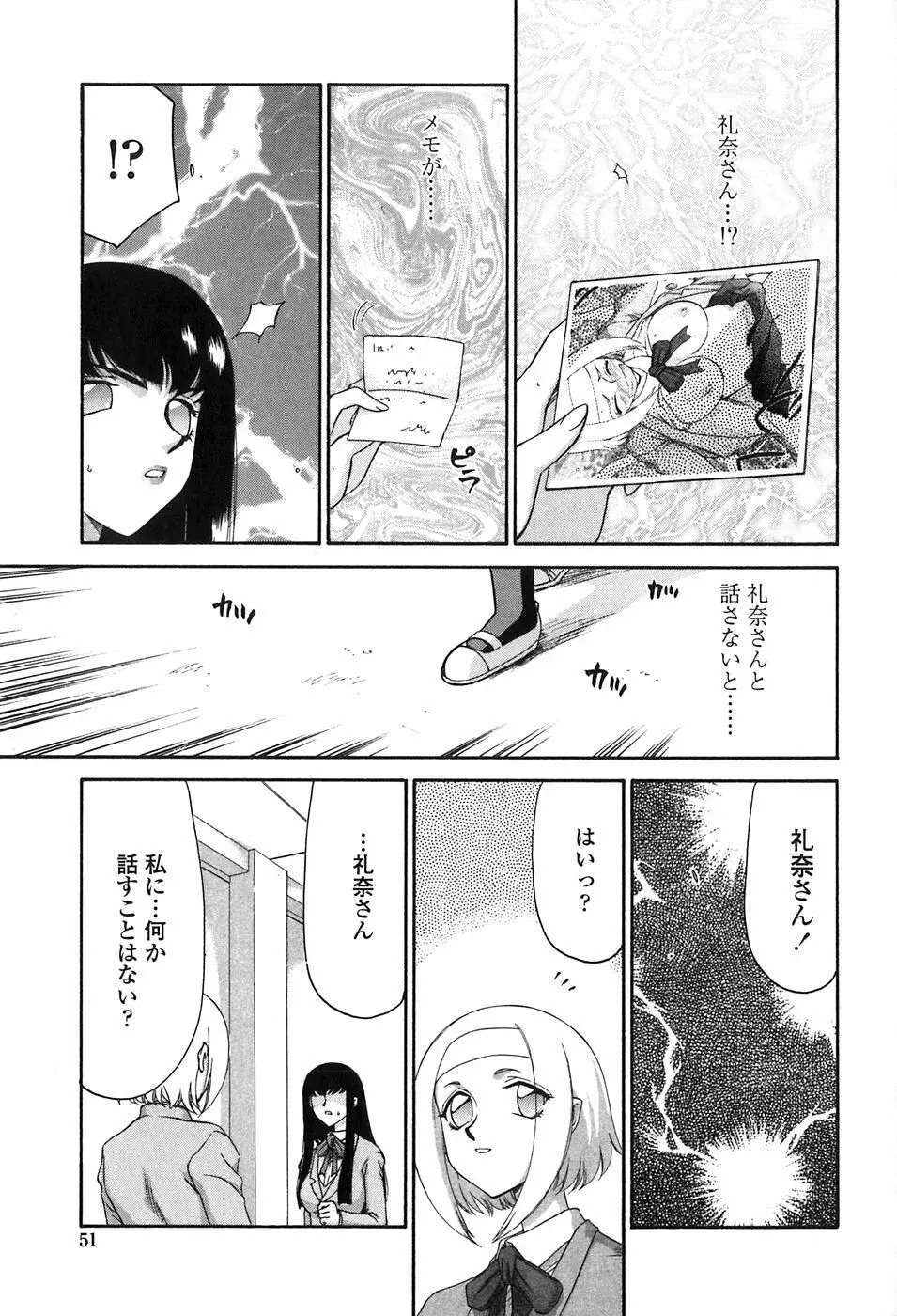 ヒメカ 生徒会長 姫香 Page.51